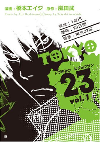 TOKYO23(1)