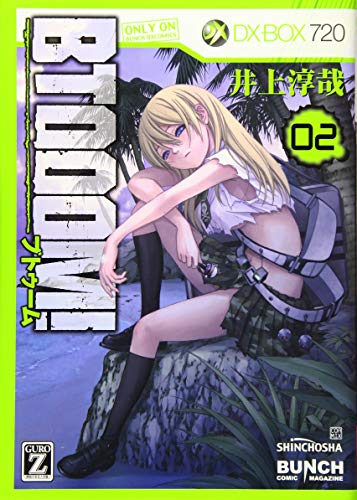 BTOOOM!(2)