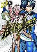 【中古】 魔境のシャナナ ３/新潮社/玉越博幸 2025年最新】Yahoo!オークション -魔境のシャナナ(漫画