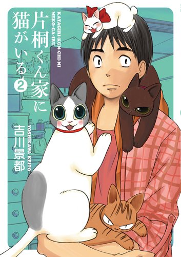 片桐くん家に猫がいるの表紙
