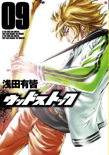 ウッドストック(9)