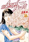 Angel Heart 33 (BUNCH COMICS) (2010) ISBN: 4107715884 [Japanese Import]