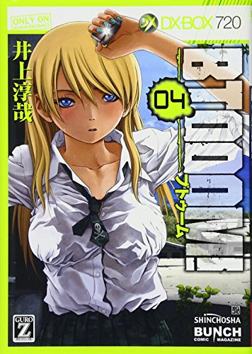 BTOOOM!(4)