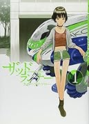 ザッドランナー(1)