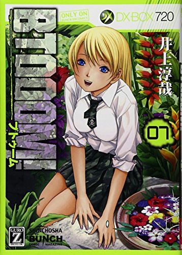 BTOOOM!(7)
