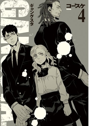 GANGSTA. 限定版 4