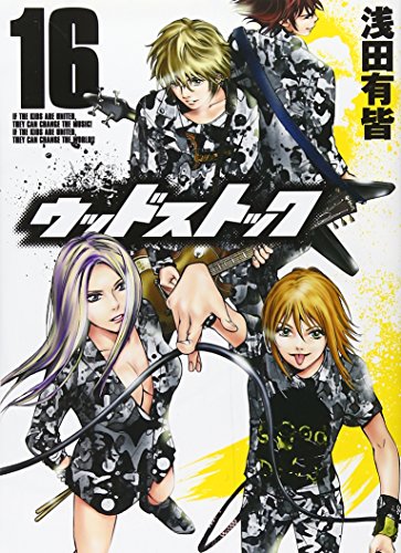 ウッドストック 16