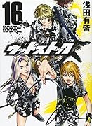 ウッドストック 16