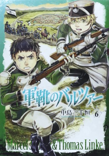 軍靴のバルツァー 6