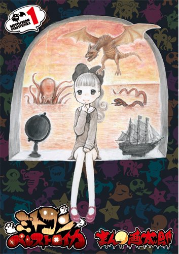 ミトコンペレストロイカ 1