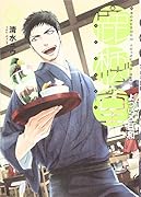 鹿楓堂よついろ日和 2