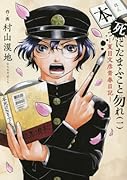 本死にたまふこと勿れ 1 夏目文彦青春日記
