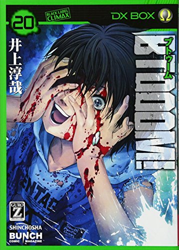 BTOOOM! 20