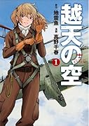 越天の空 1