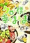 『クロと僕の幸せまんま』2巻