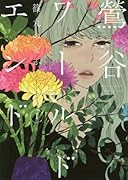 鶯谷ワールドエンド 1