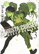 GANGSTA:CURSED. 3