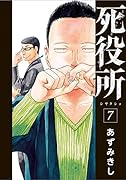 死役所 7
