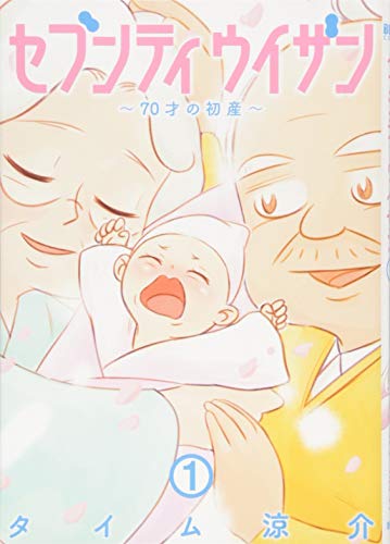 セブンティウイザン 1