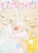 セブンティウイザン 1