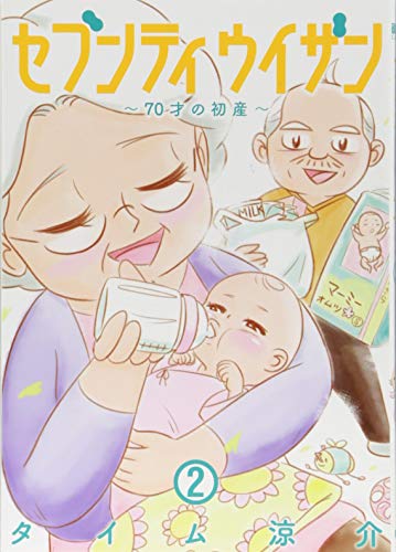 セブンティウイザン 2