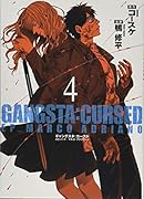GANGSTA:CURSED. 4 EP＿MARCO　ADRIANO