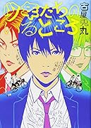 少年たちのいるところ