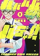 バババババディ!! 1