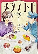 メシノトモ 1