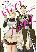 トレンチフラワーズ(3)(完)