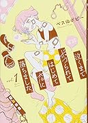 実録 泣くまでボコられてはじめて恋に落ちました。 1