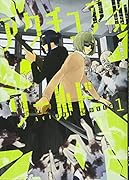 アクチュアルワールド 1