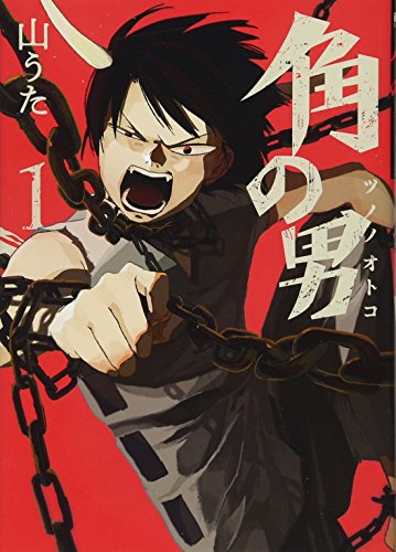 角の男 1
