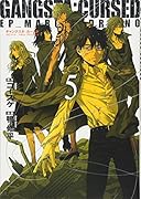 GANGSTA:CURSED. 5 EP＿MARCO　ADRIANO