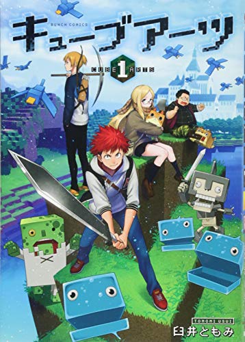 キューブアーツ 1