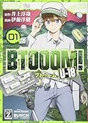 BTOOOM! U-18 1