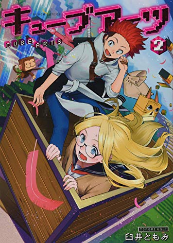 キューブアーツ 2