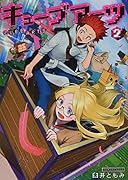 キューブアーツ 2