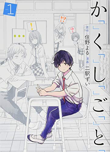 か「」く「」し「」ご「」と「 1