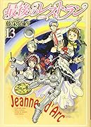 最後のレストラン 13