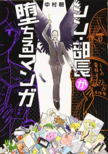 シン・部長が堕ちるマンガ