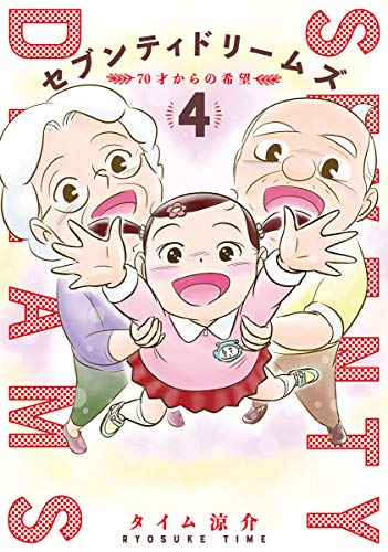 セブンティドリームズ 4