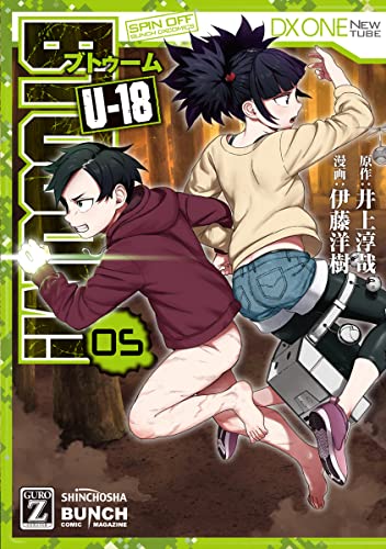 BTOOOM! U-18 5