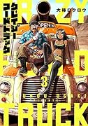 クレイジーフードトラック 3