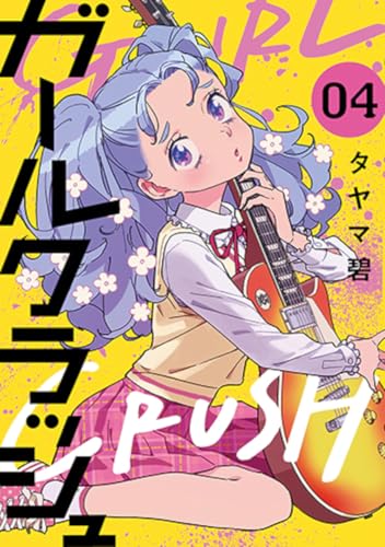 ガールクラッシュ 4