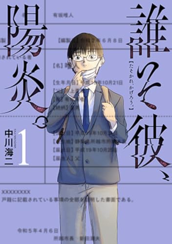 誰そ彼、陽炎。（1）