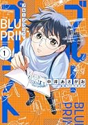 ブループリント 1