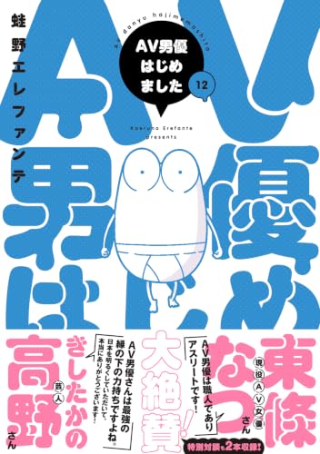 12巻