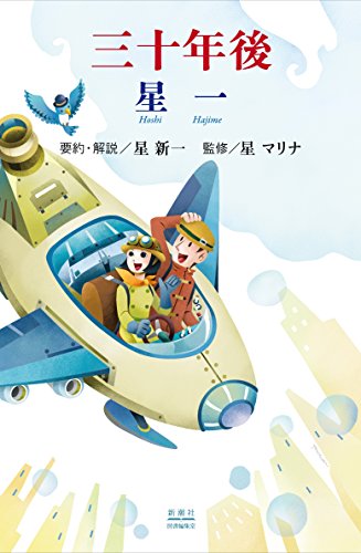 三十年後 三十年後