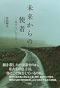 未来からの使者 ーー足りないピースーー